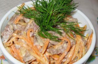 Салат из свиного сердца с морковью по-корейски и сыром
